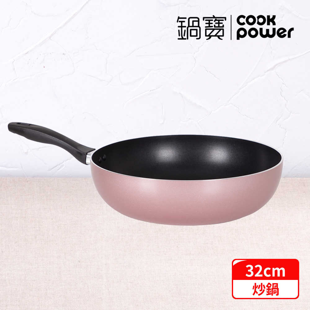 CookPower 鍋寶 金鑽不沾炒鍋32cm (二色任選)