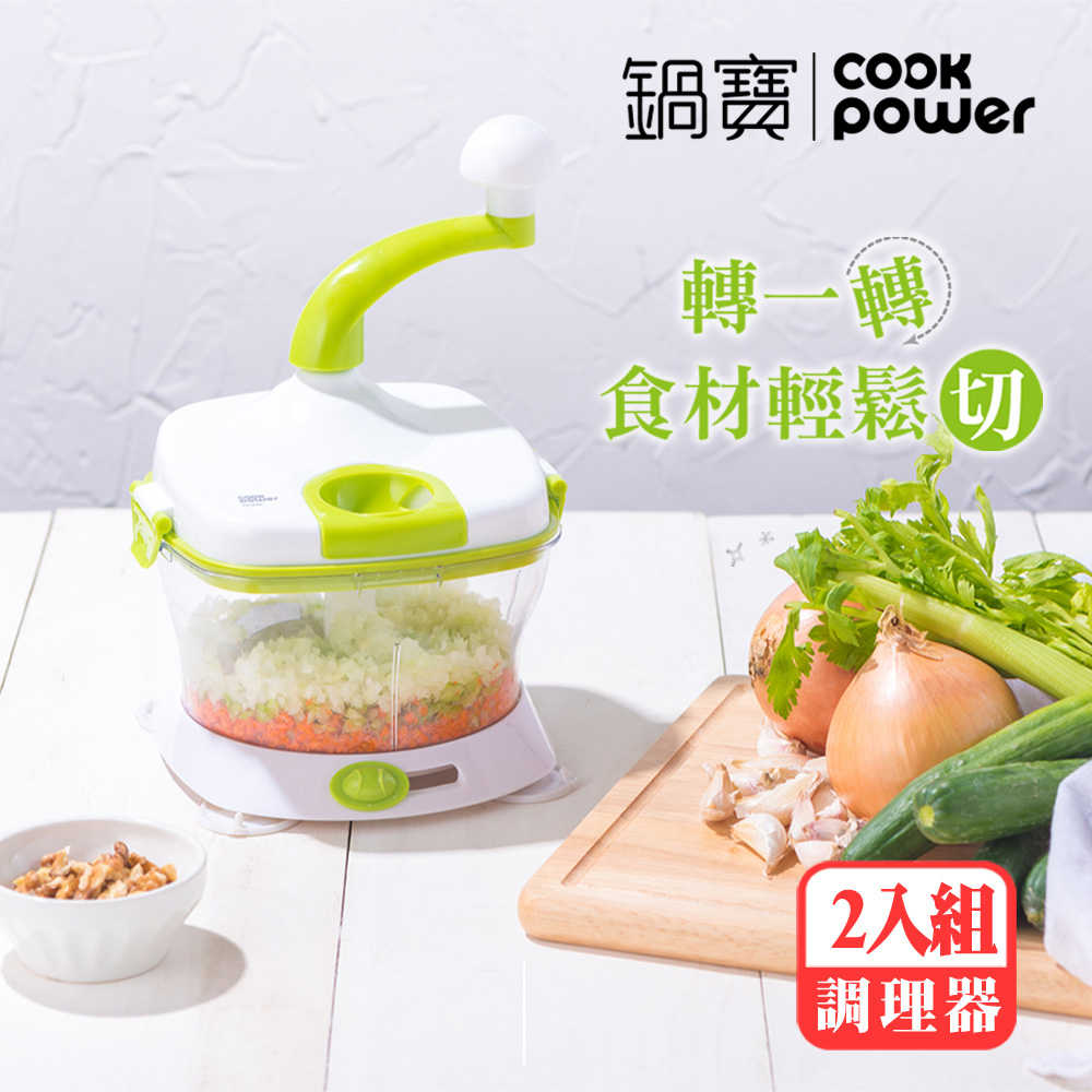 CookPower 鍋寶 食物全能調理器內含瀝水籃