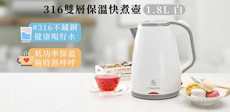 CookPower 鍋寶 316雙層防燙保溫快煮壺1.8L 白色