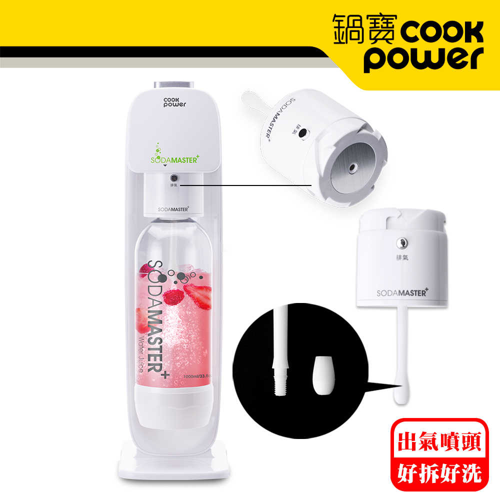鍋寶 SODAMASTER+ 萬用氣泡水機附CO2鋼瓶二入組