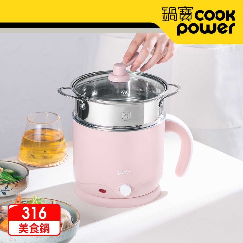 CookPower 鍋寶 316雙層防燙多功能美食鍋1.8L蒸籠組-霧粉