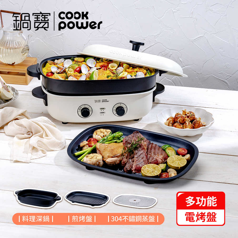 CookPower 鍋寶 多功能不沾電烤盤