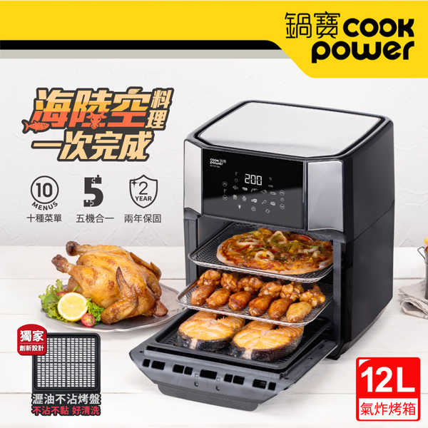 CookPower 鍋寶 智慧萬用氣炸烤箱12L