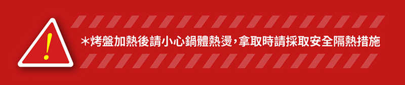 12_防燙警語