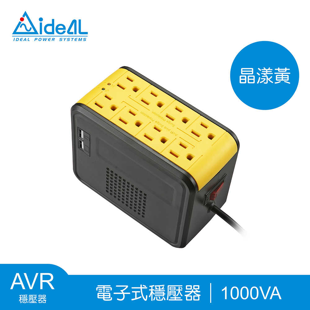 愛迪歐IDEAL 1000VA 穩壓器含USB充電埠 PSCU-1000-晶漾黃