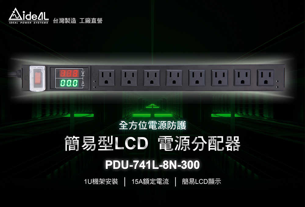 PDU-741L-8N-300-250410-01