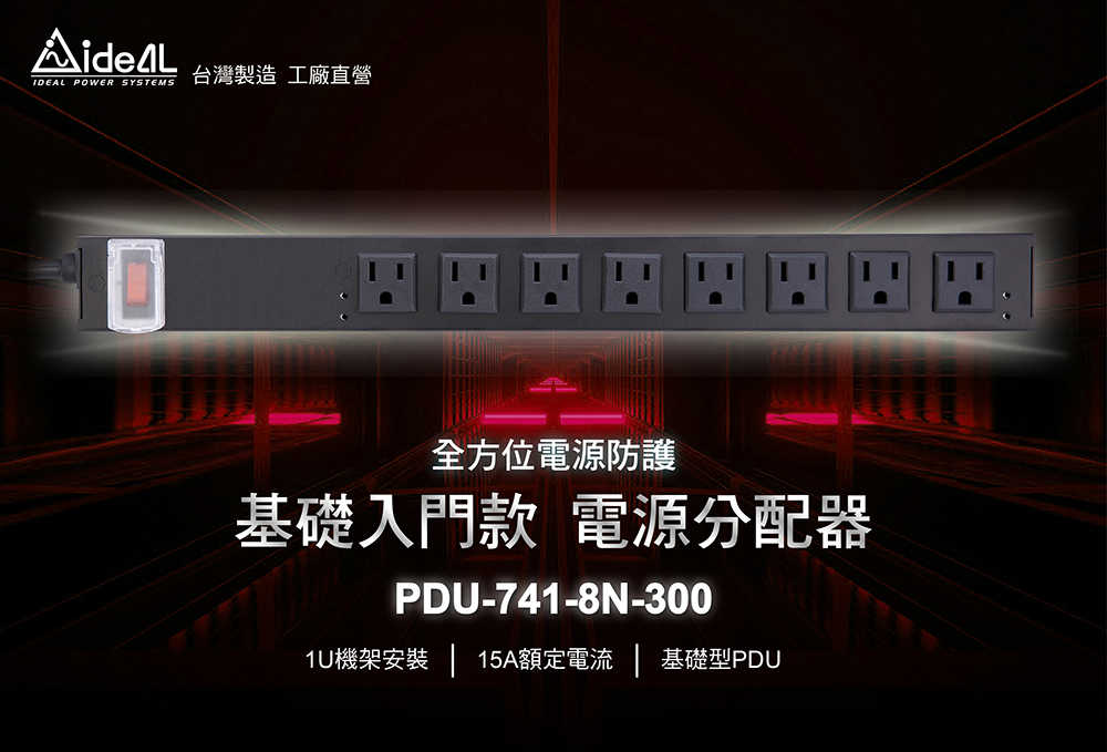 PDU-741-8N-300-250410-01