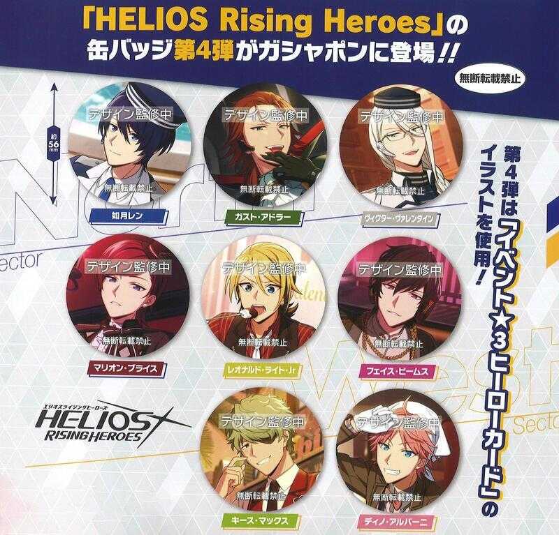 ☆卡卡夫☆全新現貨 萬代 扭蛋 Helios Rising Heroes 徽章 第4彈 8種組