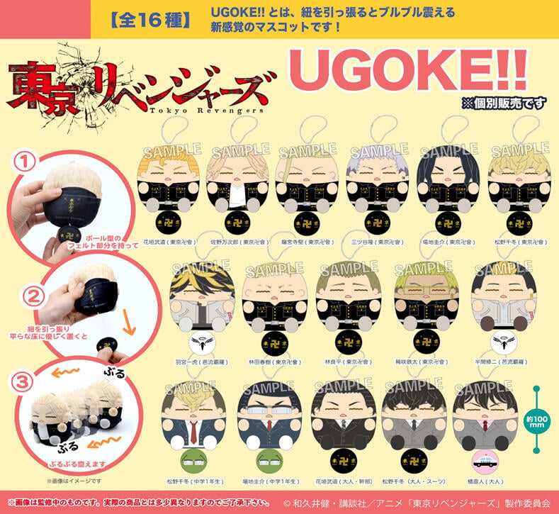 ☆卡卡夫☆ 全新現貨 PROOF 東京卍復仇者 UGOKE!! 拉繩震動布偶 娃娃 分售