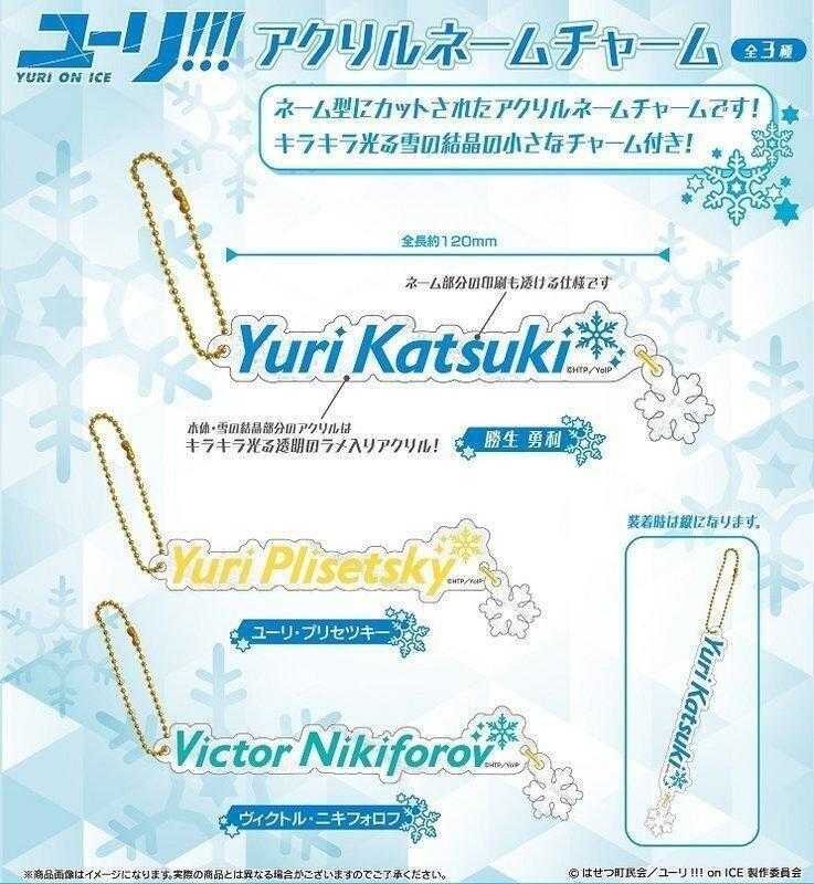 ☆卡卡夫☆ 全新現貨 日版 UCI Yuri!!! on ICE 壓克力姓名吊飾 維克托