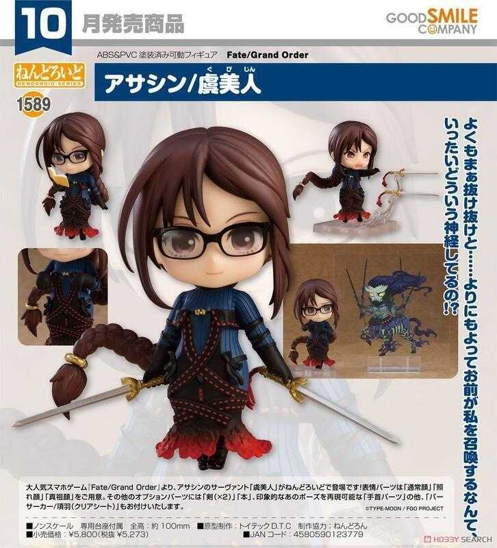 ☆卡卡夫☆ 全新現貨 代理版 GSC 黏土人 Fate FGO Assassin 虞美人