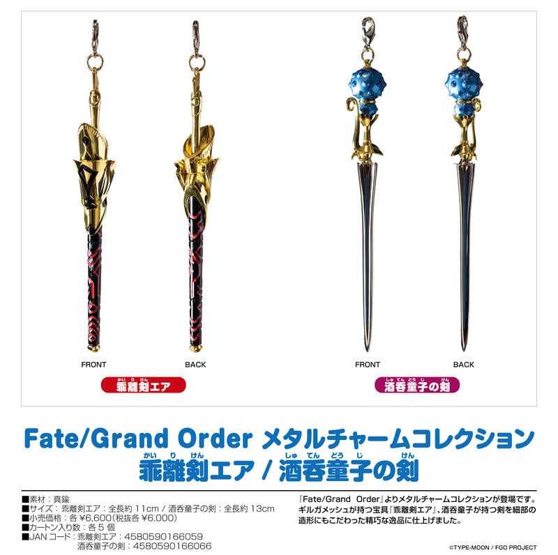 ☆卡卡夫☆ 全新現貨 代理版 GSC Fate FGO 金屬武器吊飾  酒吞童子之劍