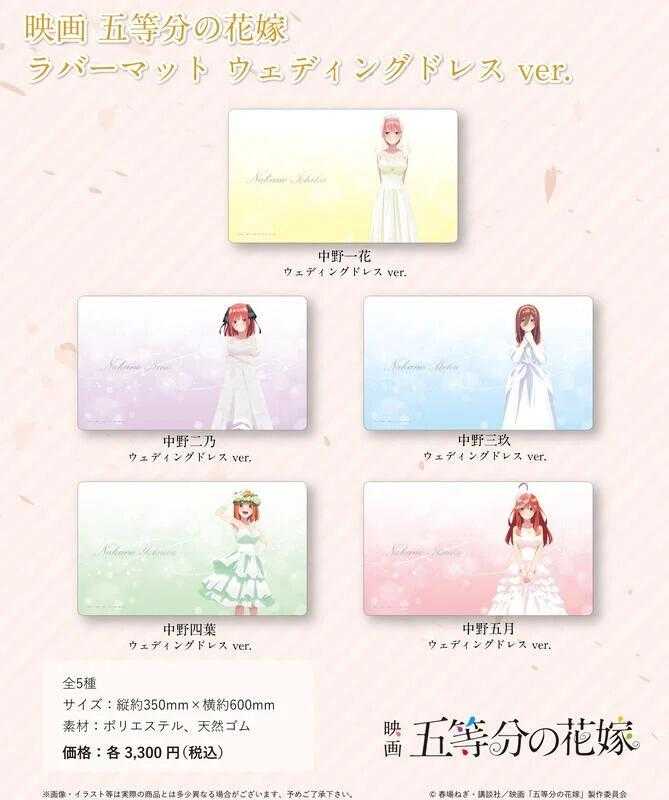 ☆卡卡夫☆ 全新現貨 Hobby Stock劇場版 五等分的新娘 軟膠墊 桌墊 婚紗Ver. 中野四葉 單售