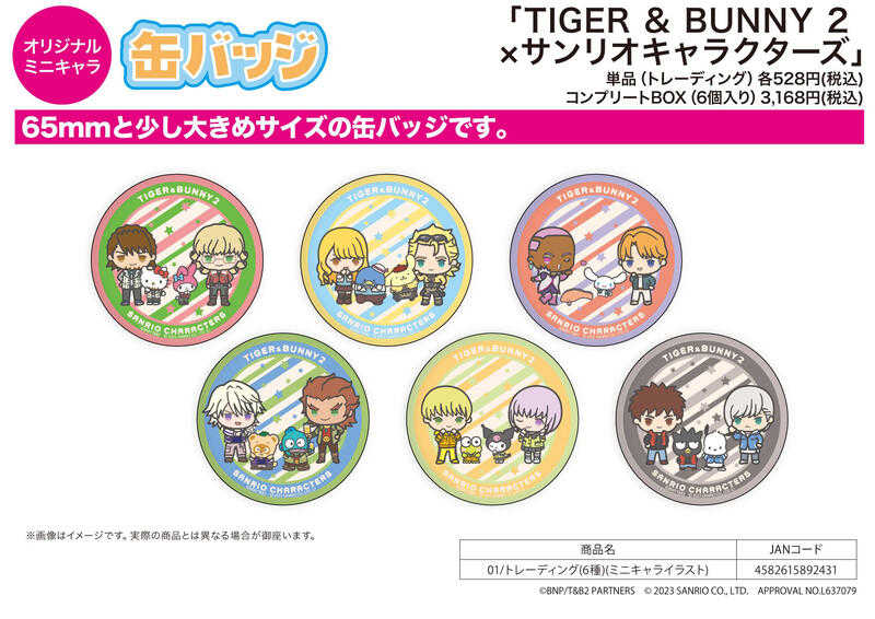 ☆卡卡夫☆ 全新現貨 A3 虎與兔 Tiger\u0026Bunny x 三麗鷗 胸章 徽章集 01 中盒