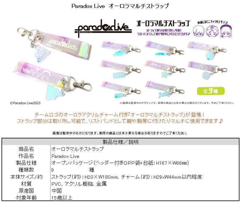 ☆卡卡夫☆ 全新現貨 TAPIOCA Paradox Live 極光配色多用途吊飾 分售