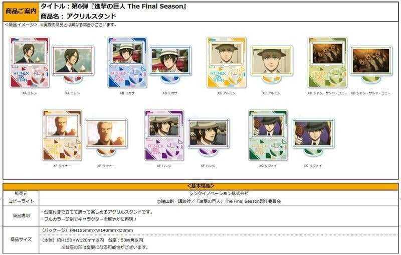 ☆卡卡夫☆ 全新現貨 Sync 進擊的巨人 最終季 第6彈 壓克力立牌 XE 單售