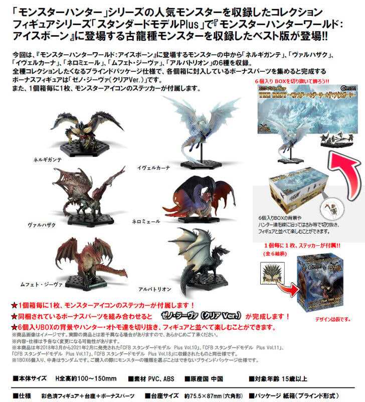 ☆卡卡夫☆12月預購(取付免訂金)日空版Capcom 魔物獵人冰原標準模型集