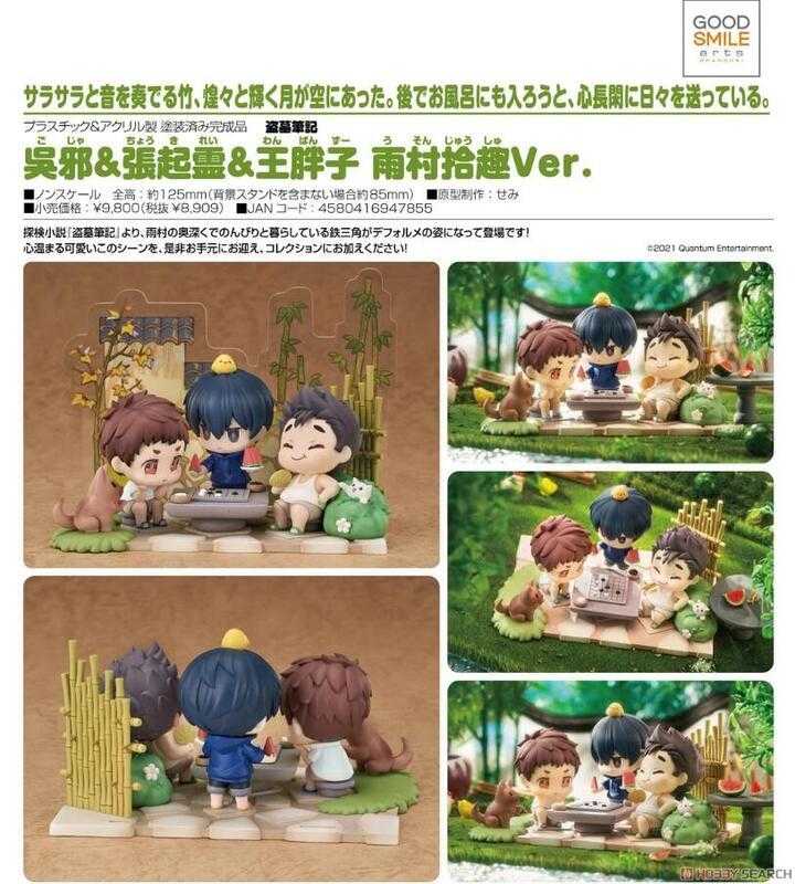 ☆卡卡夫☆23年12月預購(取付免訂金) GSC 盜墓筆記 吳邪＆張起靈＆王胖子 雨村拾趣Ver 0818