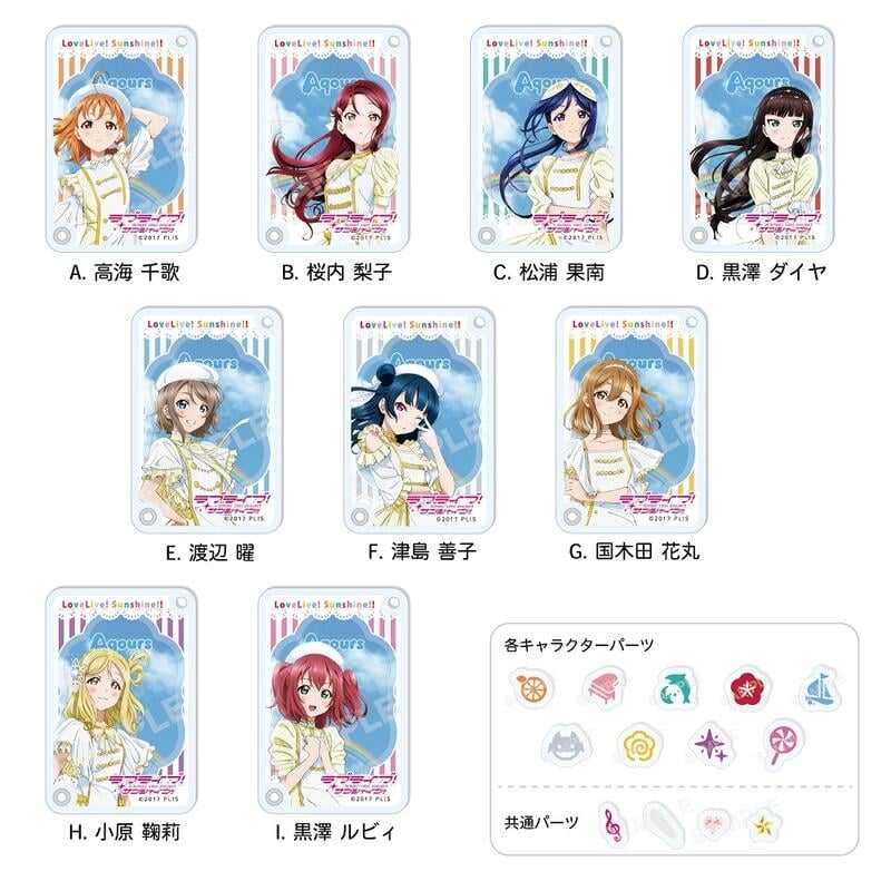 ☆卡卡夫☆ 全新現貨 CS.FRONT LoveLive! 水團 配件替換壓克力吊飾集 A盒