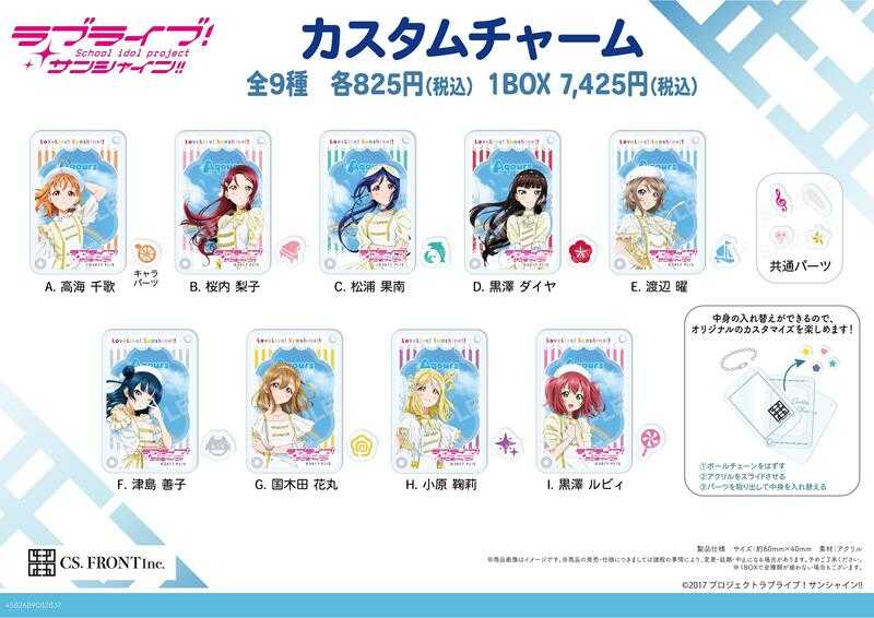 ☆卡卡夫☆ 全新現貨 CS.FRONT LoveLive! 水團 配件替換壓克力吊飾集 A盒