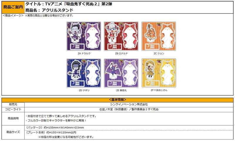 ☆卡卡夫☆ 全新現貨 Sync 吸血鬼馬上死 第2季 Vol.2 壓克力立牌 分售