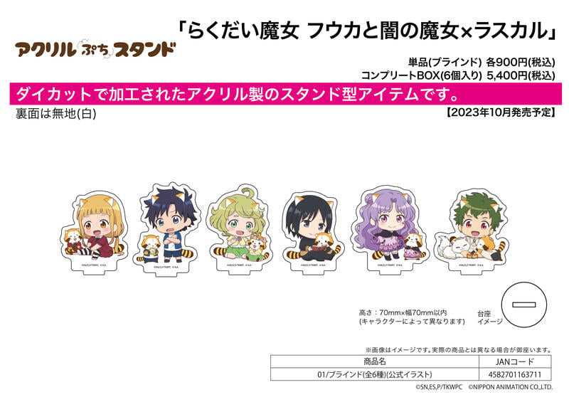 ☆卡卡夫☆10月預購(取付免訂金) A3 留級魔女 風嘉與黑之魔女 x 小浣熊拉斯卡爾 壓克力立牌集 01 中盒0914