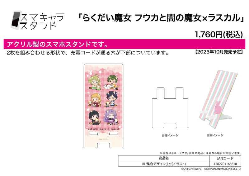 ☆卡卡夫☆10月預購(取付免訂金)A3 留級魔女 風嘉與黑之魔女 x 小浣熊拉斯卡爾 壓克力手機座 立牌 01 0914