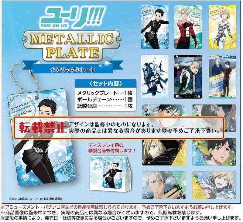 ☆卡卡夫☆ 全新現貨 日版 Ensky Yuri!!! on Ice 金屬牌吊飾集 中盒