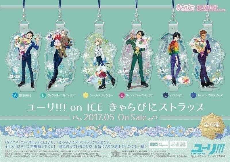 ☆卡卡夫☆ 全新現貨 日版 Sol Yuri!! on ICE 角色Viny吊飾集 中盒