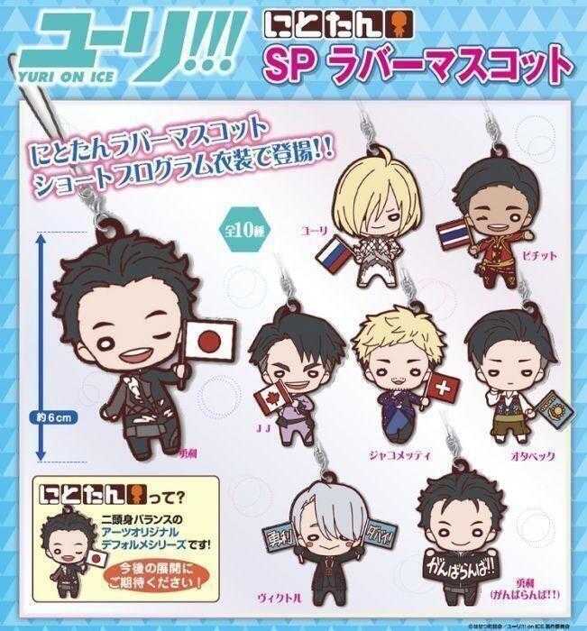 ☆卡卡夫☆ 全新現貨 日版 二頭身 Yuri!!! on ICE SP軟膠吊飾集 中盒