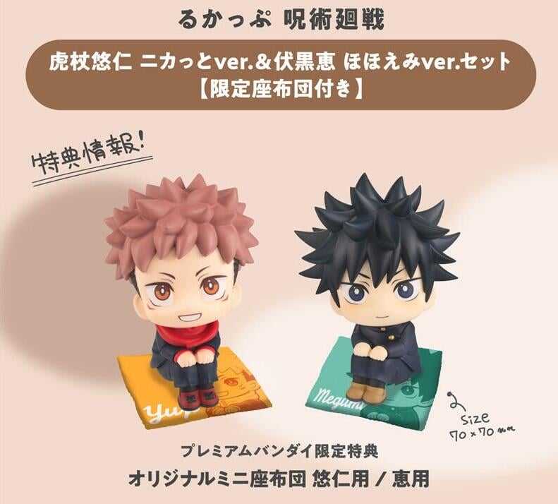 ☆卡卡夫☆5月預購(取付免訂金) MH限定 LOOK UP 抬頭看 咒術迴戰 虎杖悠仁 \u0026 伏黑惠 套組附特典 0101