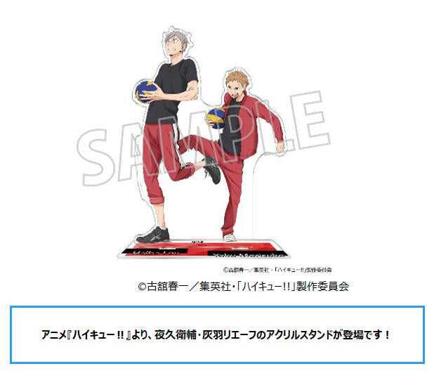 ☆卡卡夫☆24年3月預購(取付免訂金) Movic 排球少年!! 夜久衛輔 灰羽列夫 雙人壓克力立牌 0110