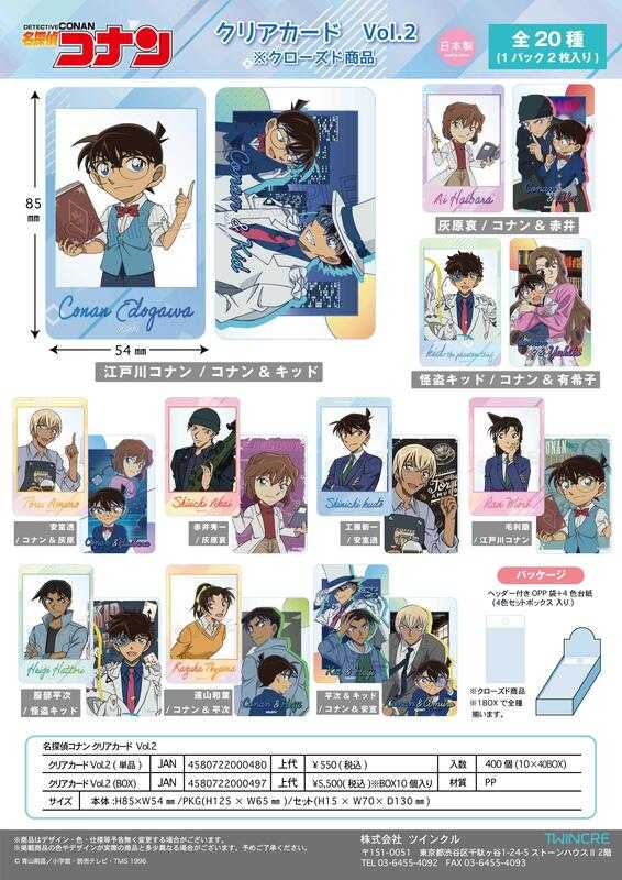 ☆卡卡夫☆24年4月預購(取付免訂金) Twincre 名偵探柯南 透明卡片收藏集 透卡 第2彈 中盒 0216