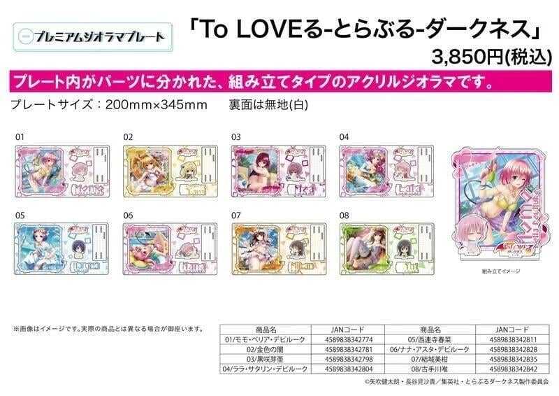 ☆卡卡夫☆ 全新現貨 A3 To Love 出包王女 全景壓克力立牌 3款分售