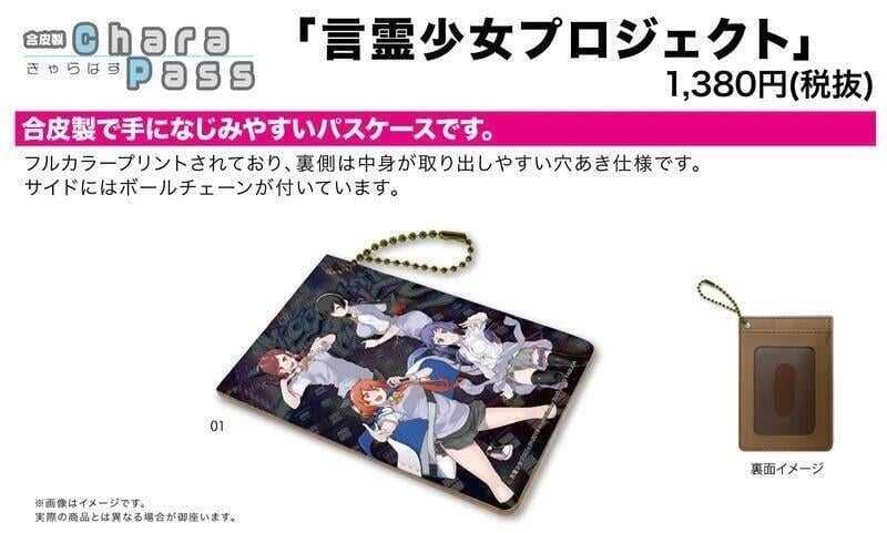 ☆卡卡夫☆ 全新現貨 A3 言靈少女 合成皮證件夾 票卡套 01