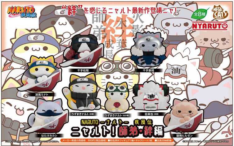 ☆卡卡夫☆24年6月預購(取付免訂金)代理 MH 火影忍者 喵影忍者 疾風傳 師弟・絆編 中盒 0220