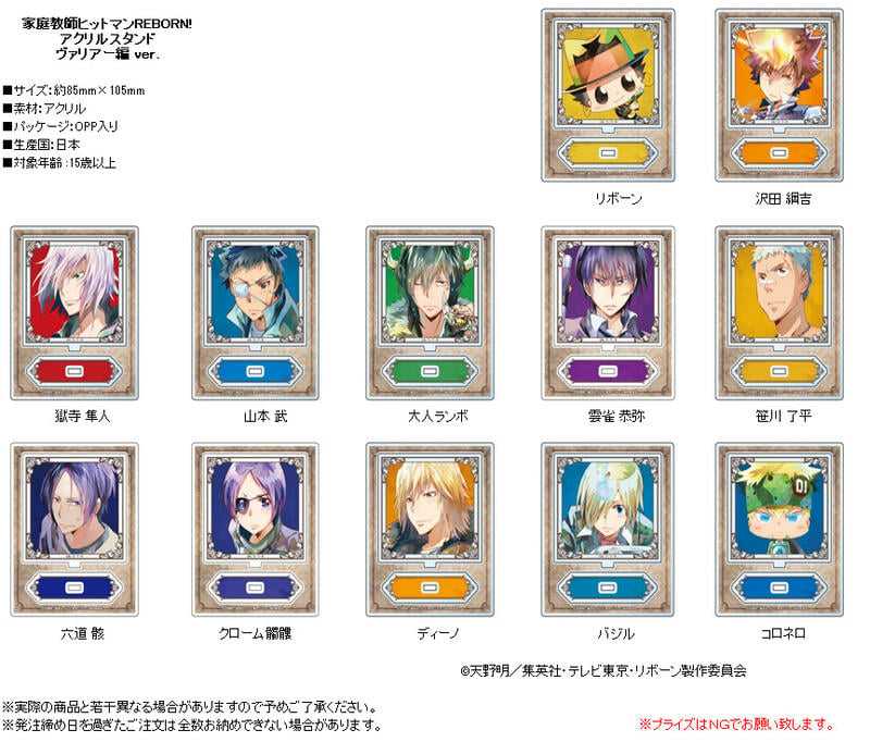 ☆卡卡夫☆全新現貨 CS 家庭教師 Reborn! 粉彩色調 瓦利亞篇 壓克力立牌 分售