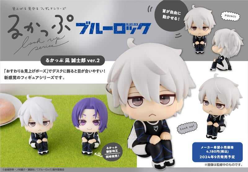 ☆卡卡夫☆9月預購(取付免訂金)代理 MH LOOK UP 抬頭看 藍色監獄 凪誠士郎 Ver.2 單售 無特典0418