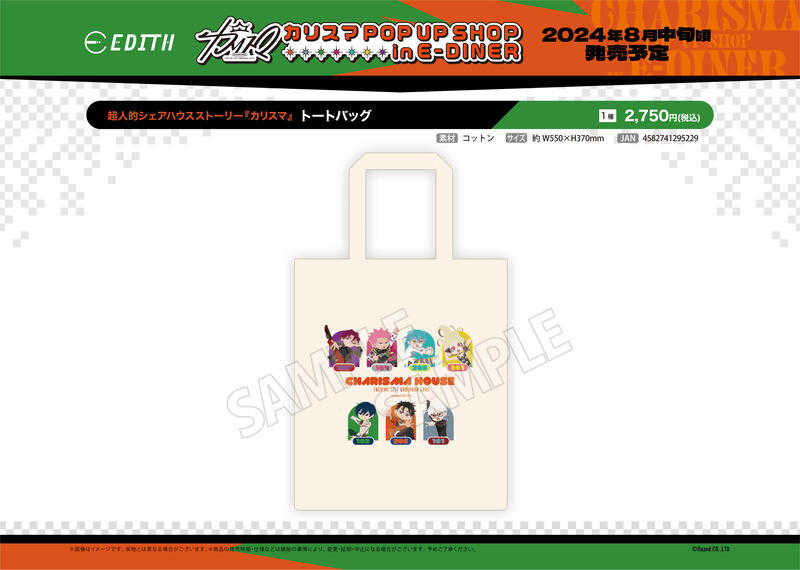 ☆卡卡夫☆24年8月預購(取付免訂金) EDITH 超人的シェアハウスストーリー 托特包 手提袋 0517