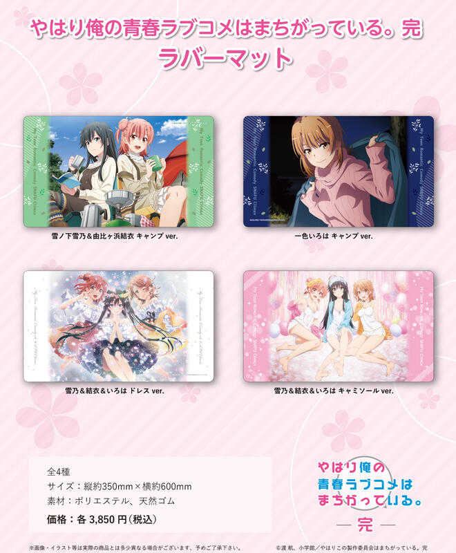 ☆卡卡夫☆全新現貨 Hobby Stock 果然我的青春戀愛喜劇搞錯了。完 軟膠墊 桌墊 雪乃\u0026結衣\u0026伊呂波 禮服 單售