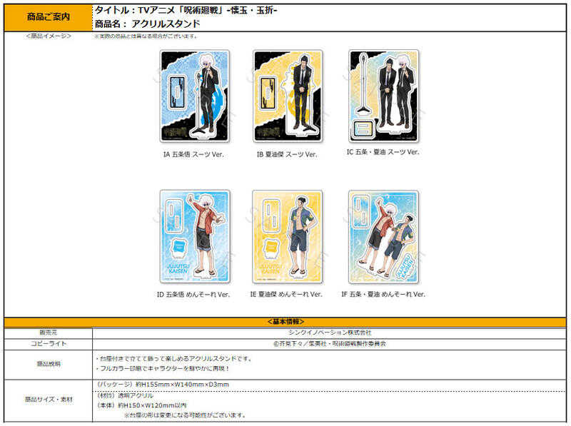 ☆卡卡夫☆全新現貨 Sync 咒術迴戰 懷玉・玉折 第3彈 壓克力立牌 夏油傑 沖繩Ver 單售