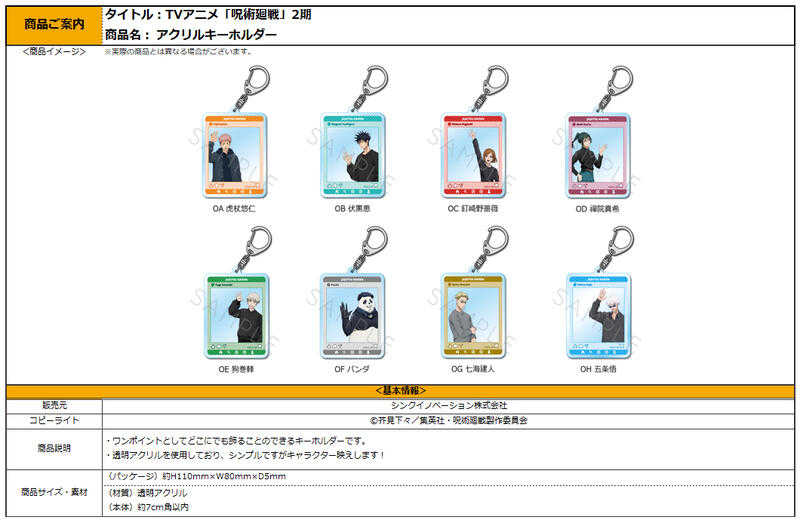 ☆卡卡夫☆全新現貨 Sync 咒術迴戰 動畫2期 第3彈 半透明壓克力鑰匙圈 分售