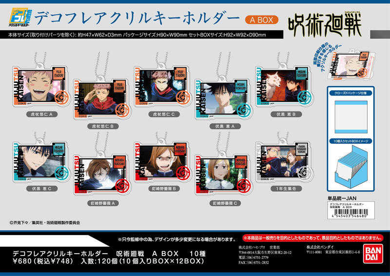 ☆卡卡夫☆ 全新現貨 萬代 咒術迴戰 2層印刷 壓克力鑰匙圈集 吊飾 A盒