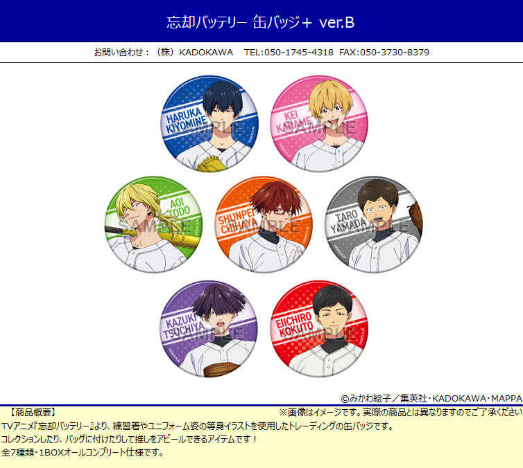 ☆卡卡夫☆24年9月預購(取付免訂金) 角川 失憶投捕 隊服練球 56mm 胸章 徽章集 B盒 0715