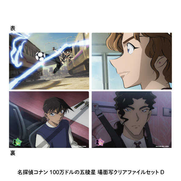 ☆卡卡夫☆全新現貨 日本TS 名偵探柯南 100萬美元的五稜星 透明資料夾2入套組 D組 單售