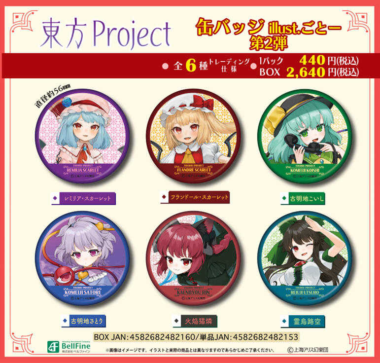 ☆卡卡夫☆24年8月預購(取付免訂金) Bell Fine 東方Project 胸章 徽章集 第2彈 中盒 0712