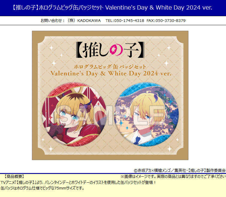 ☆卡卡夫☆24年11月預購(取付免訂金) 角川 我推的孩子 情人節主題 75mm 閃亮徽章2入套組 0805