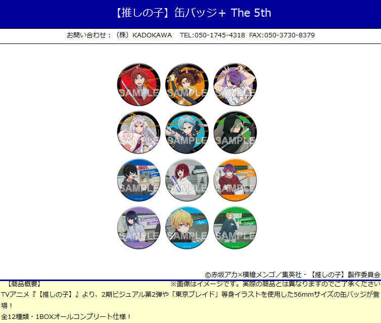 ☆卡卡夫☆24年11月預購(取付免訂金) 角川 我推的孩子 56mm 胸章 徽章集 第5彈 中盒 0802