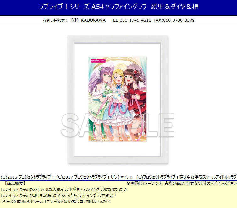 ☆卡卡夫☆24年10月預購(取付免訂金) 角川 LoveLive! 系列作品 繪里\u0026黛雅\u0026梢 A5藝術裱框畫 0722