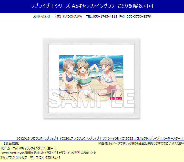 ☆卡卡夫☆24年10月預購(取付免訂金) 角川 LoveLive! 系列作品 琴梨\u0026曜\u0026可可 A5藝術裱框畫 0722